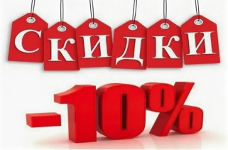 Скидка за оплату наличными или картой